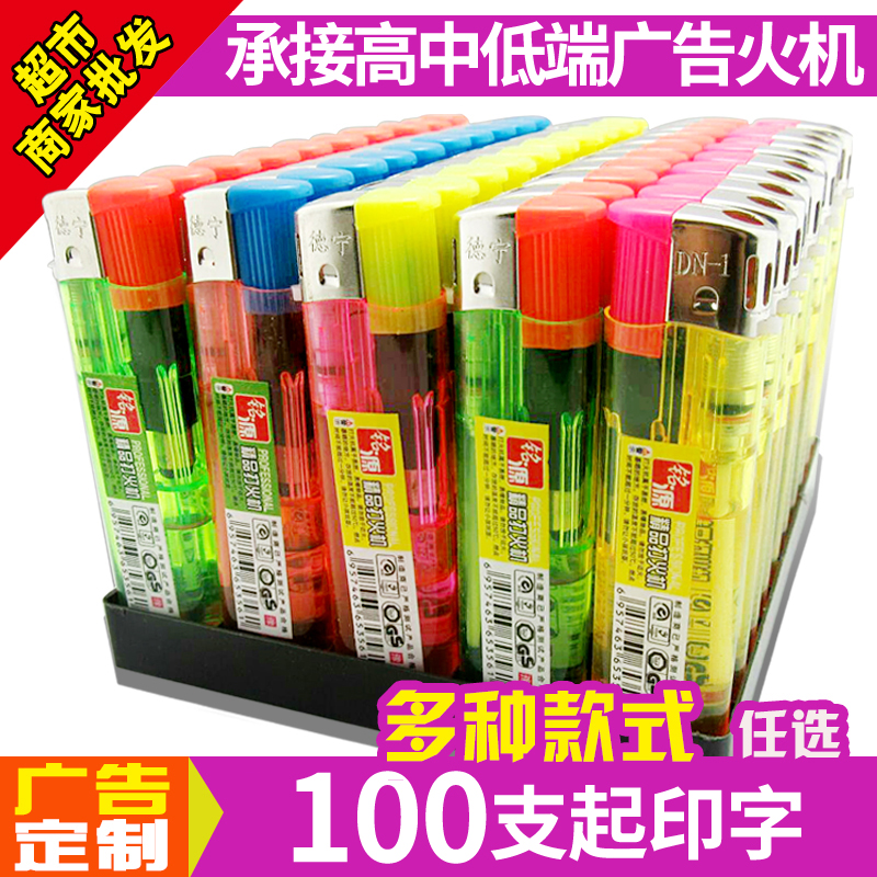 50支一次性广告打火机印字定制订做个性砂轮防风包邮印刷logo酒店