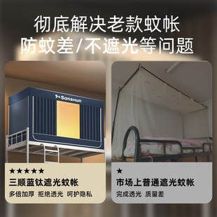 单人上下铺通用寝室全包封闭床幔 强遮光蚊帐大学生宿舍床帘一体式