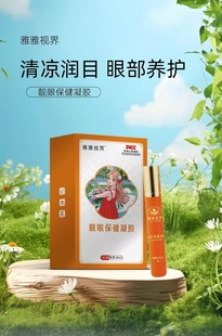 现货直发微商同款 雅雅视界靓眼保健凝胶老人儿童护眼膏正品 新款