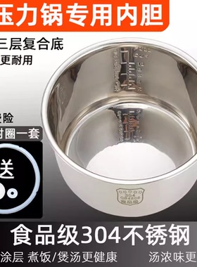 半球红双喜电压力锅内胆304不锈钢锅胆电高压锅煲4L5L6升煲汤通用