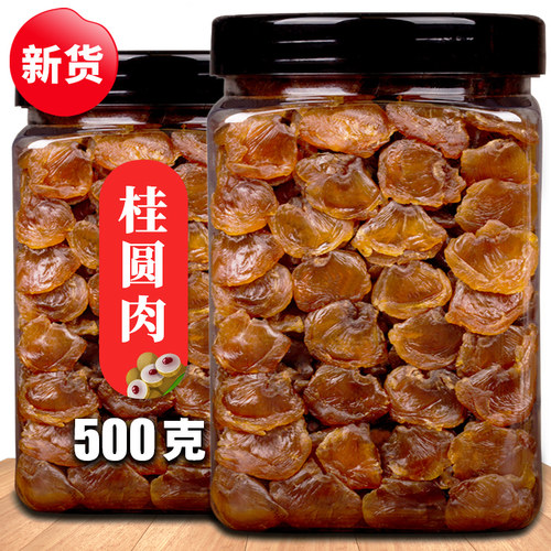 新桂圆肉500g无核肉干