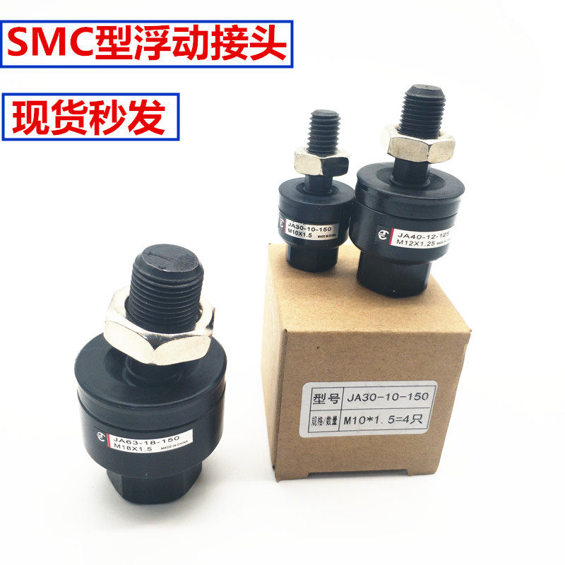 smc型气缸浮动接头ja/20-8-125/m10-/12/14/16/18/20/-150/125