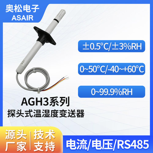 奥松探头式温湿度变送器