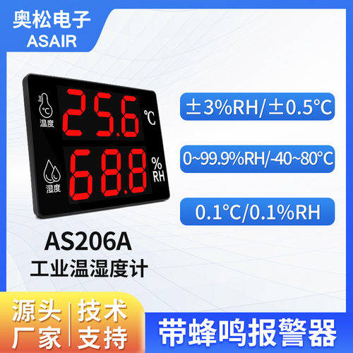 奥感工业专用温湿度计