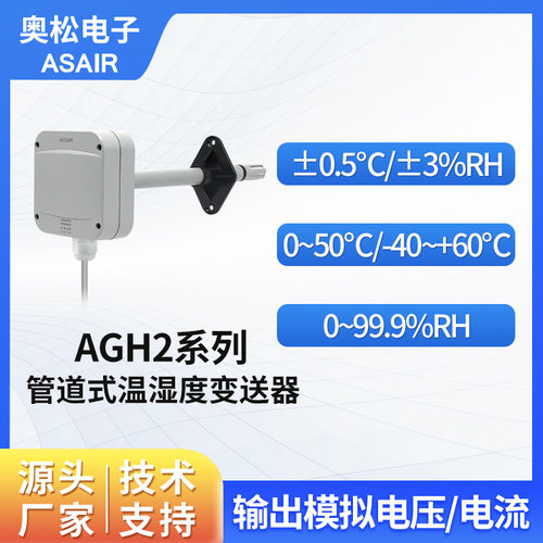 奥松管道式温湿度变送器