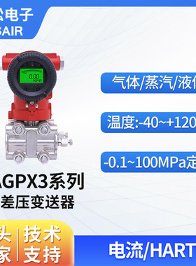 奥松 智能差压变送器单双法兰液位计 单晶硅数显压力变送器 AGPX3