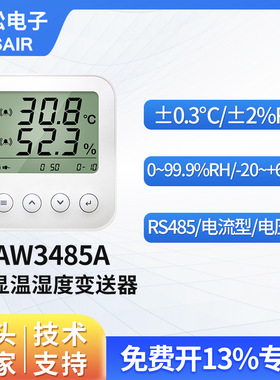 奥松电子 工业级温湿度记录仪数显温湿度变送器壁挂式仪表AW3485A