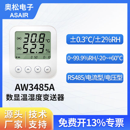 奥松电子 工业级温湿度记录仪数显温湿度变送器壁挂式仪表AW3485A