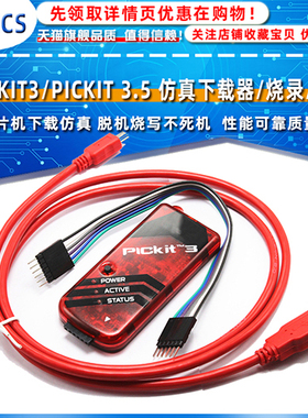 KIT3 PICKIT3 PIC 单片机仿真下载器 PICKIT3.5+ 编程器 烧录器