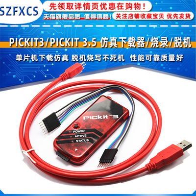 KIT3 PICKIT3 PIC 单片机仿真下载器 PICKIT3.5+ 编程器 烧录器