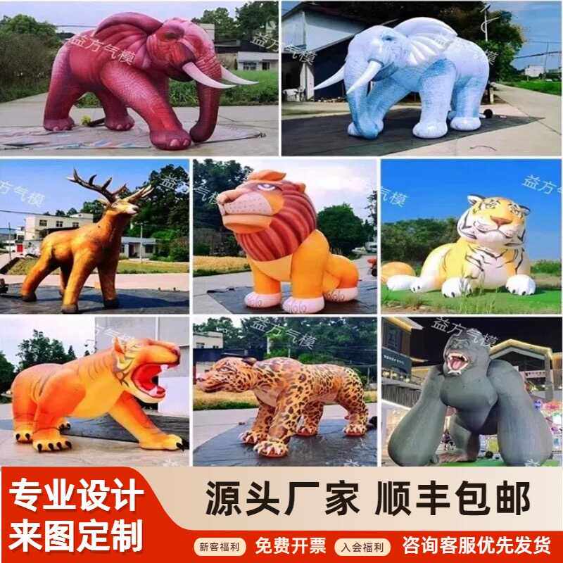 充气大象老虎气模定制仿真狮子豹子动物卡通人偶模型商场景区装饰