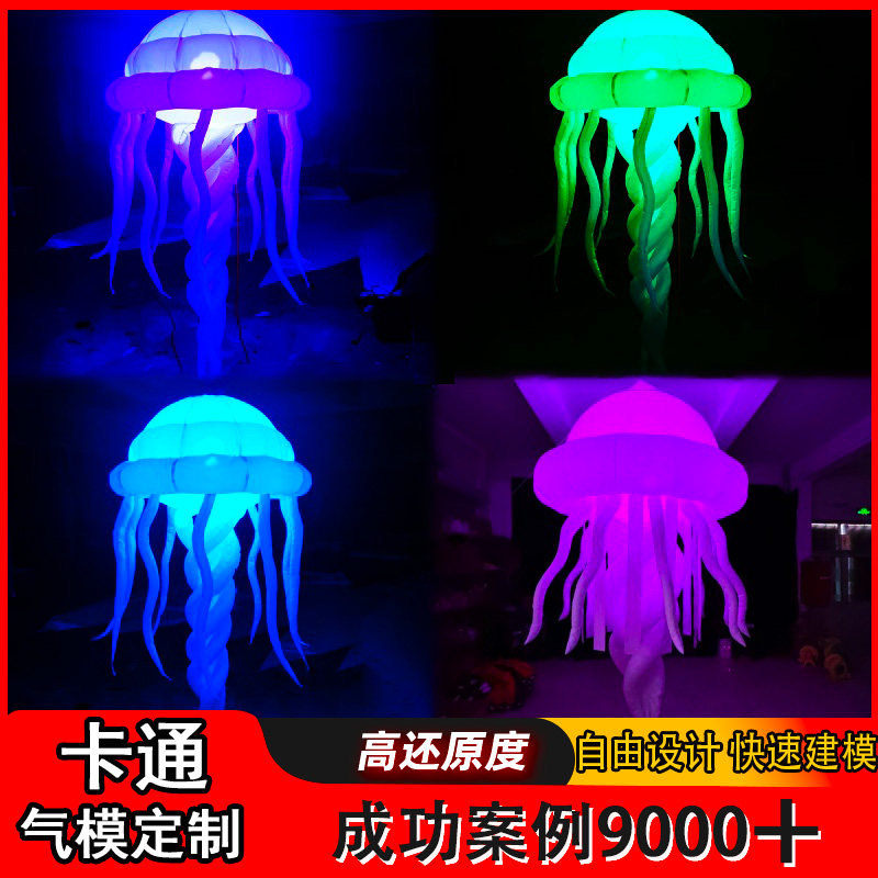 充气灯光水母星星气模酒吧夜店派对舞台背景LED悬挂美陈气氛装饰