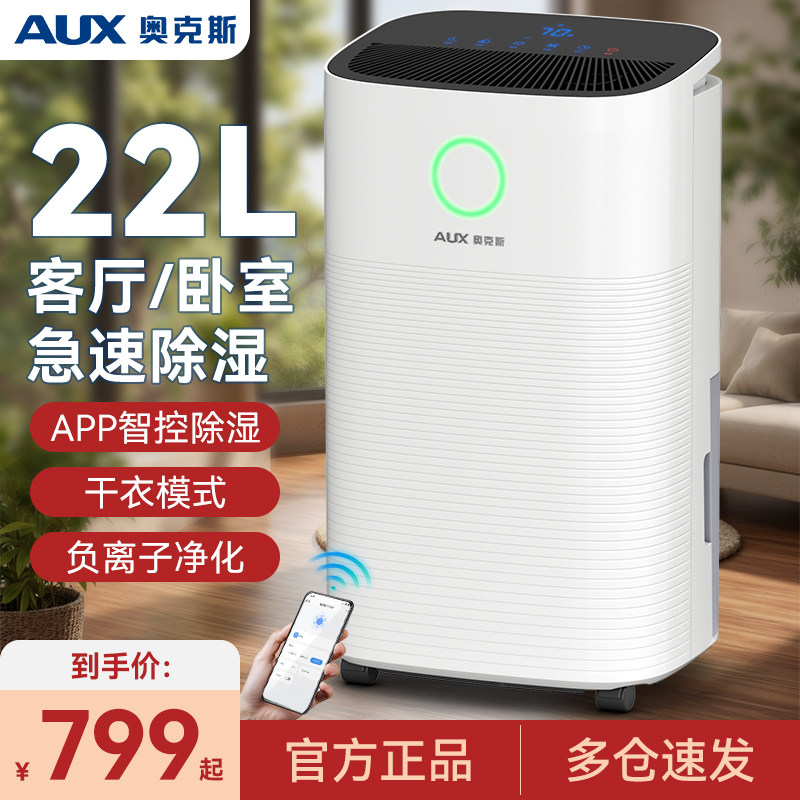 奥克斯除湿机家用抽湿大功率