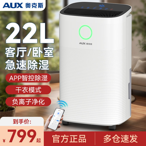 奥克斯除湿机家用抽湿大功率