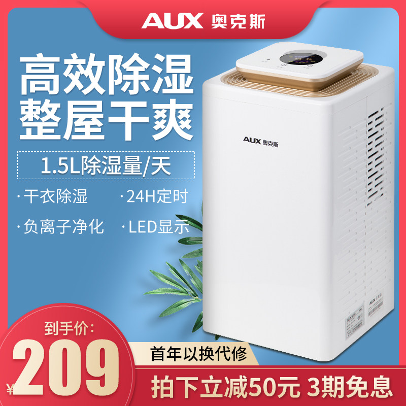 奥克斯除湿机家用卧室去湿器吸湿干燥除潮防潮小型抽湿神器地下室