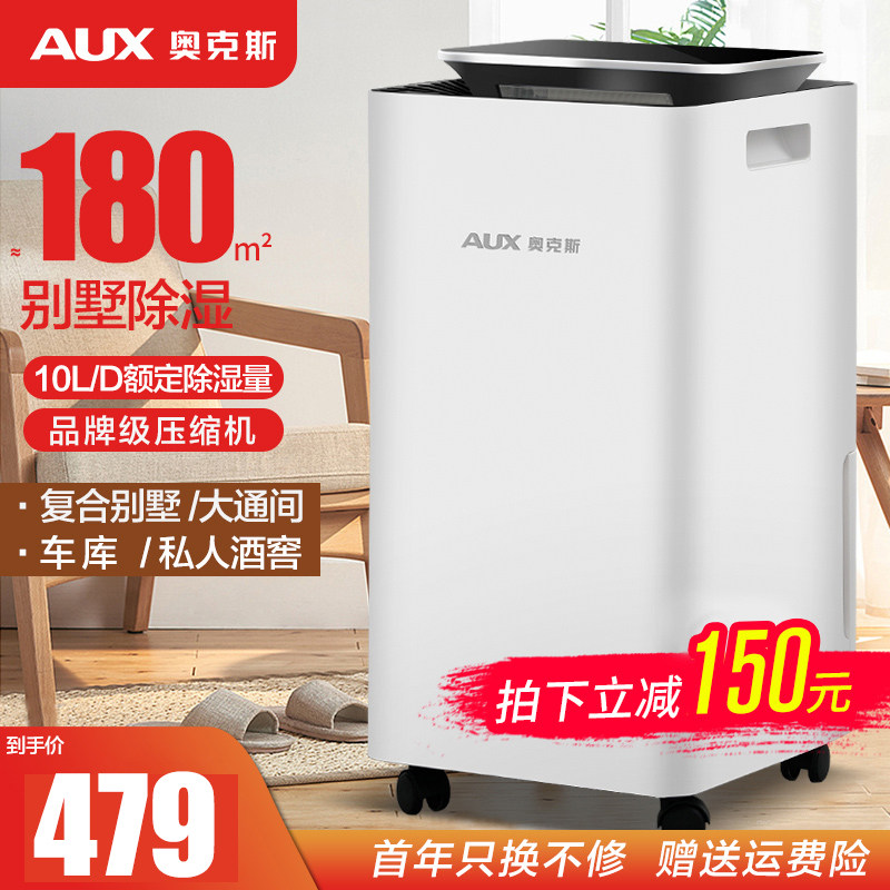 奥克斯除湿机家用抽湿卧室小型除潮干燥吸湿器大功率室内去湿神器