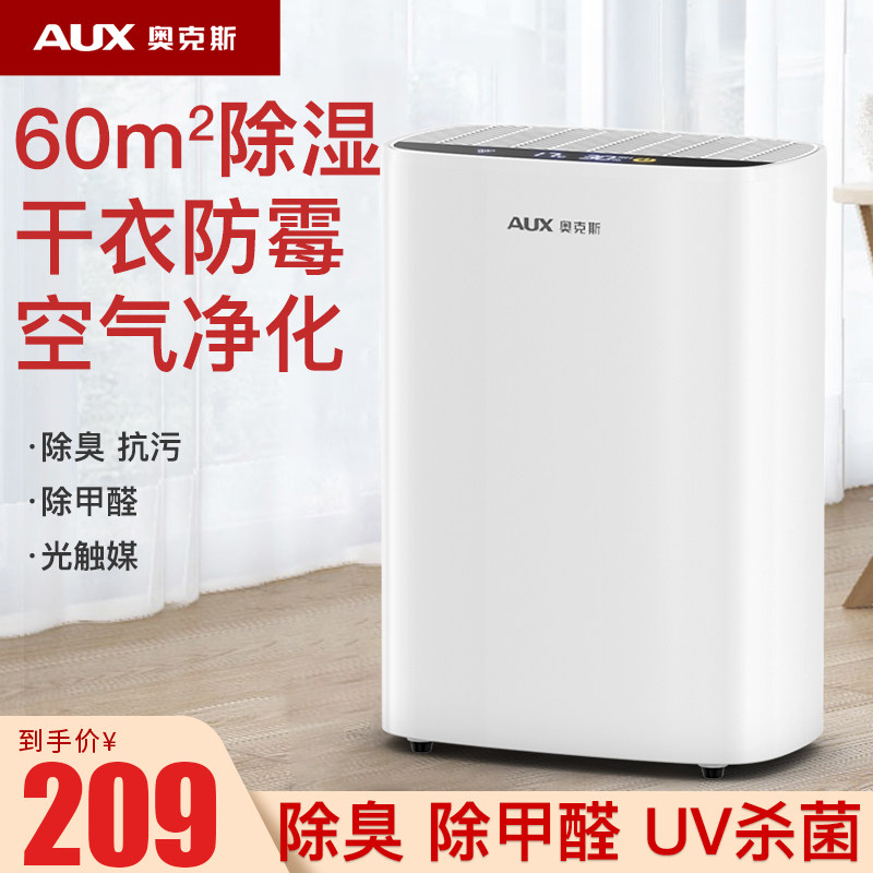 奥克斯除湿机卧室除湿器家用防潮防霉除潮干燥地下室内吸湿抽湿机