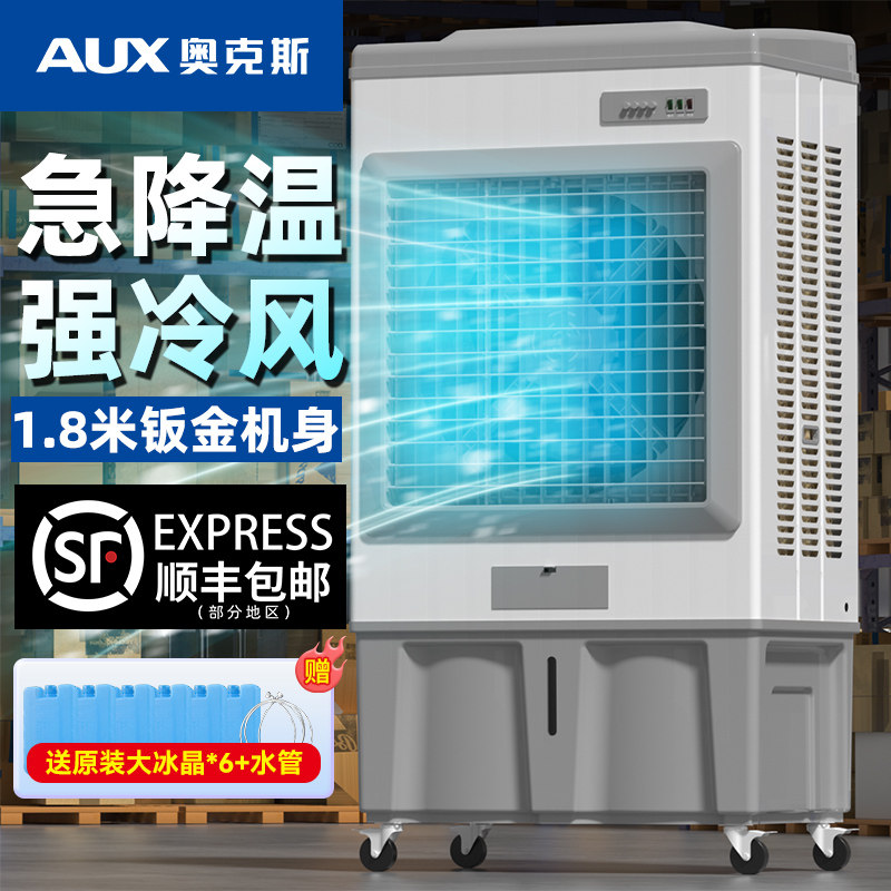 奥克斯大型工业冷风机180㎡可用