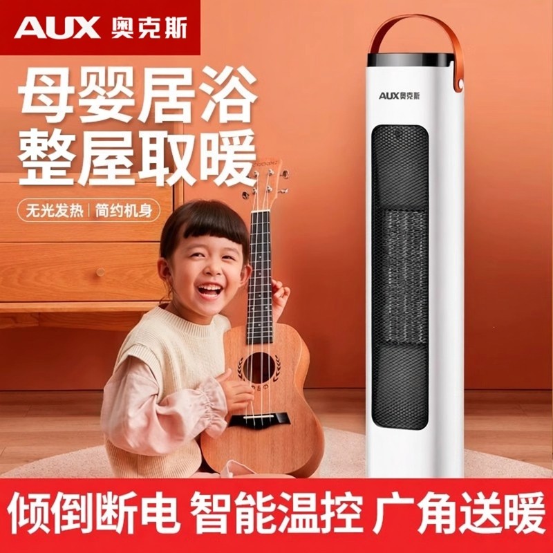 奥克斯卧室取暖器暖风机家用节能省电暖气立式速热风机浴室小太阳