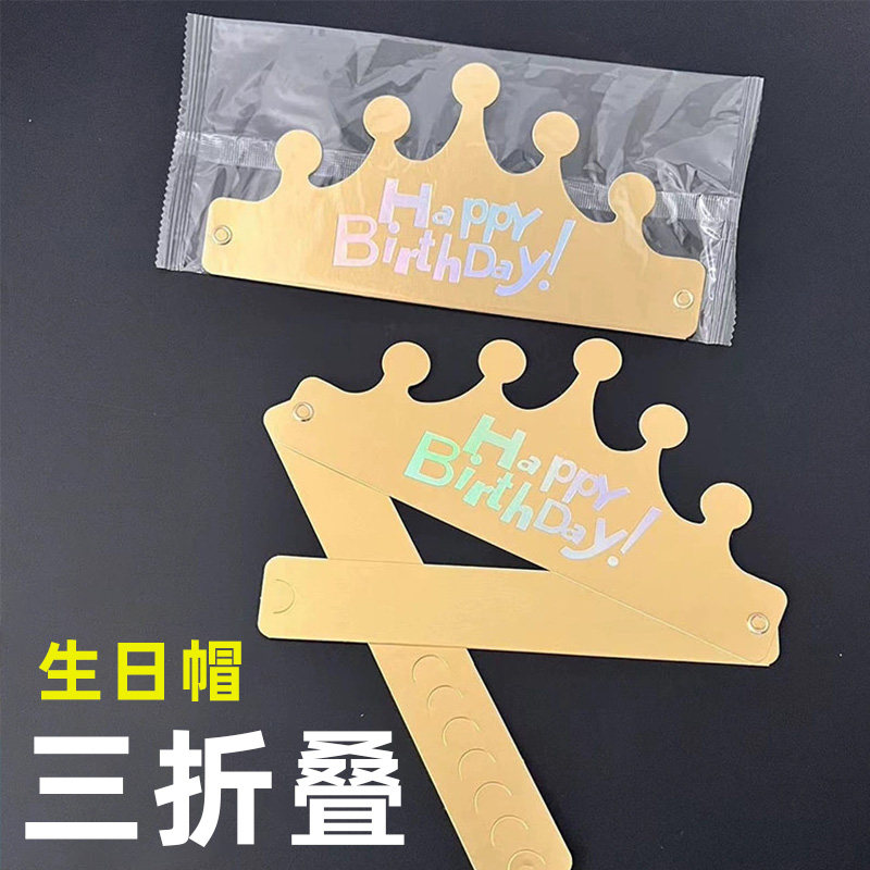 折叠生日帽金卡皇冠帽儿童成人