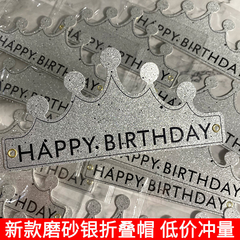 新款磨砂银色可折叠生日帽子