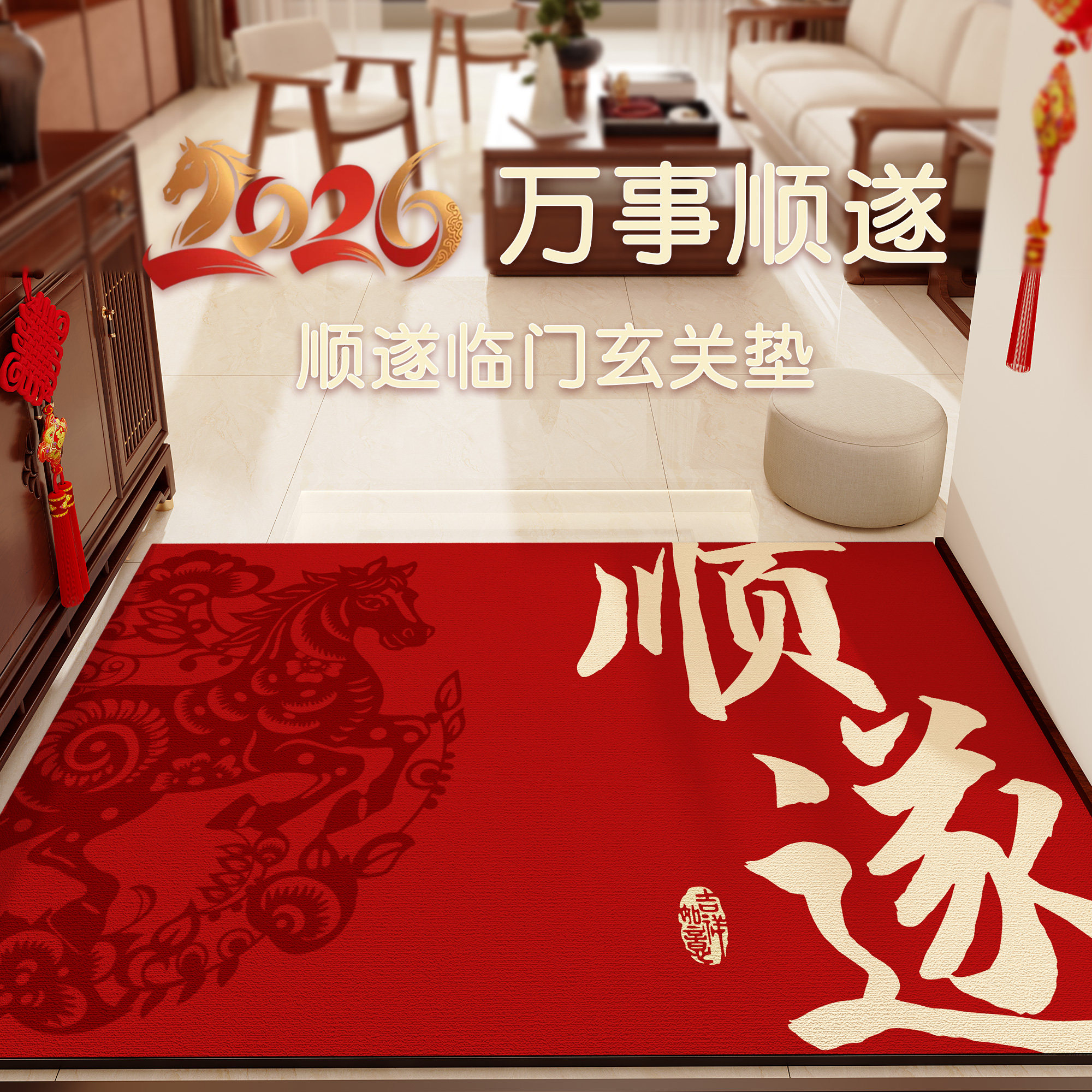 马年地垫地毯入户进门地垫2026新款入户门地垫蹭土耐脏防滑高质量,居家布艺,入户地垫,淘宝优惠券,粉丝福利购,淘宝优惠卷