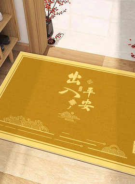 金色出入平安入户门地垫室内进门外地毯黄色门口换鞋脚垫耐脏防滑