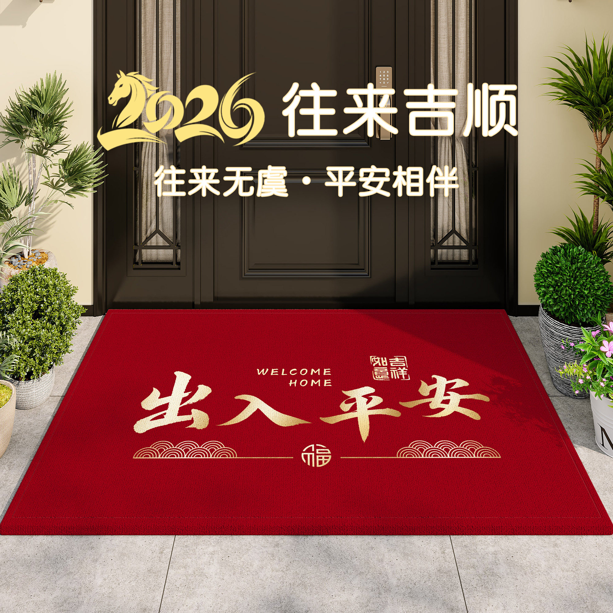 门外地垫新中式脚垫门垫进门家用门外新中式专用自由裁剪2026新款,居家布艺,入户地垫,淘宝优惠券,粉丝福利购,淘宝优惠卷