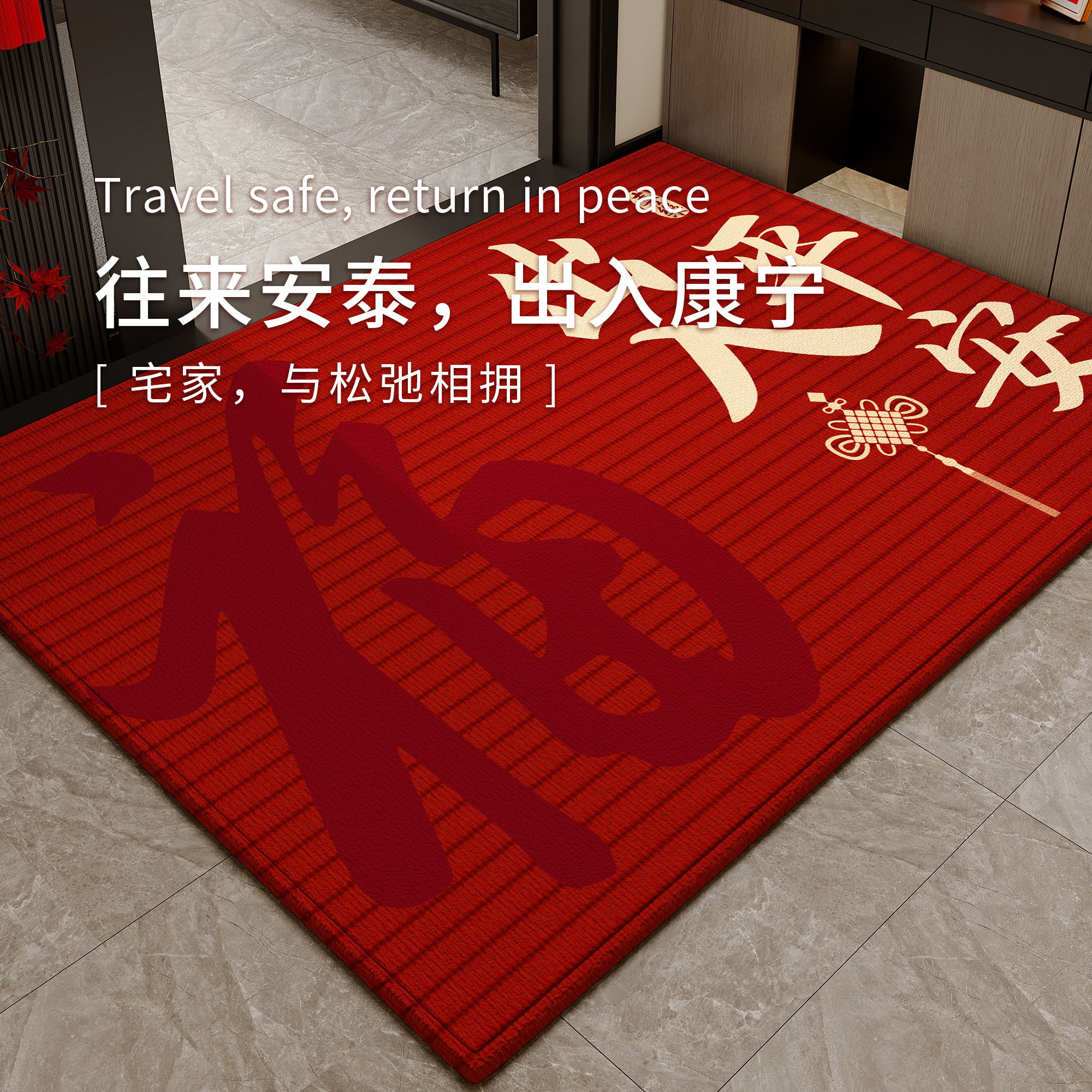 入户门地垫2025新款红色喜庆防滑玄关专用新中式地垫可裁剪可定制