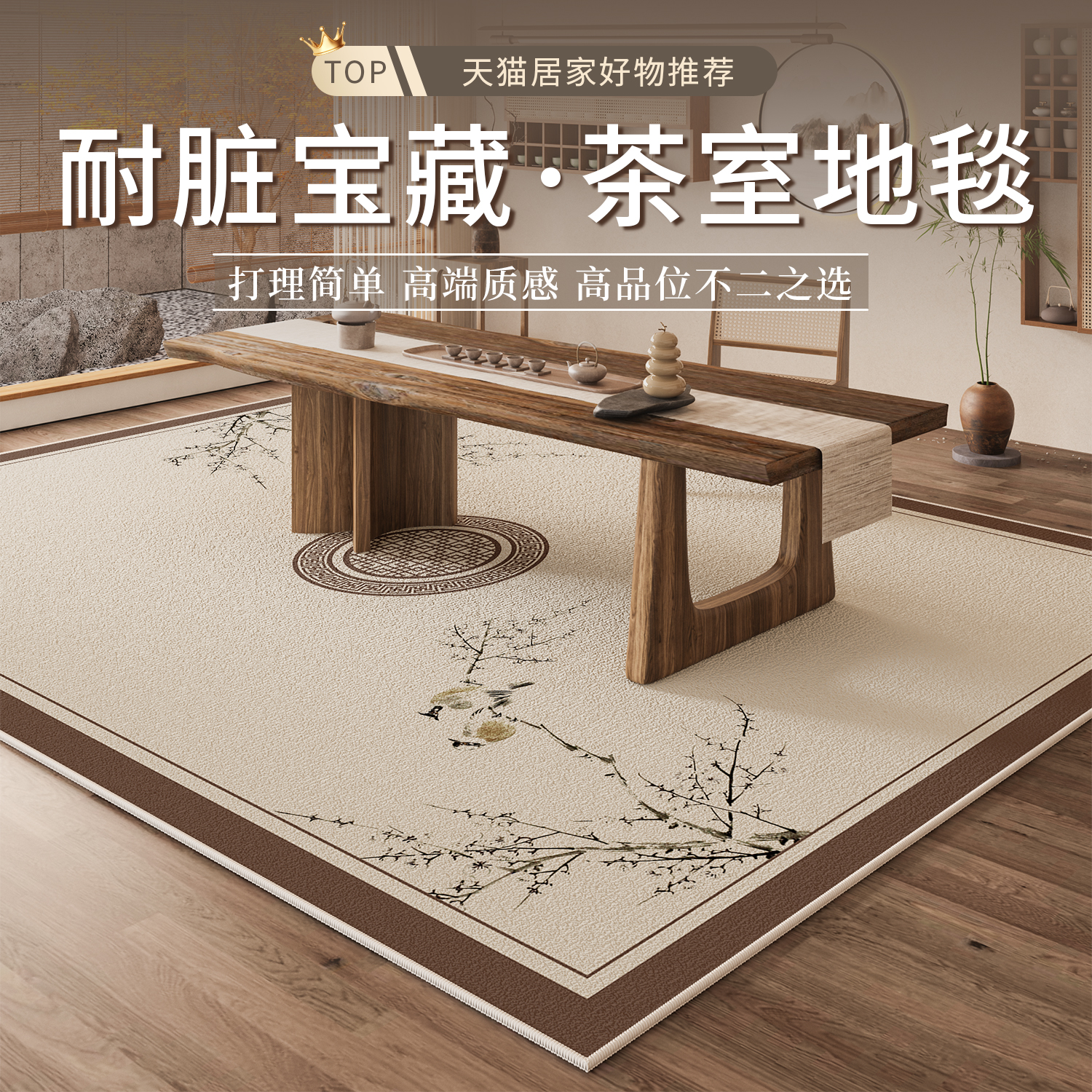 新中式茶室地毯2024新款