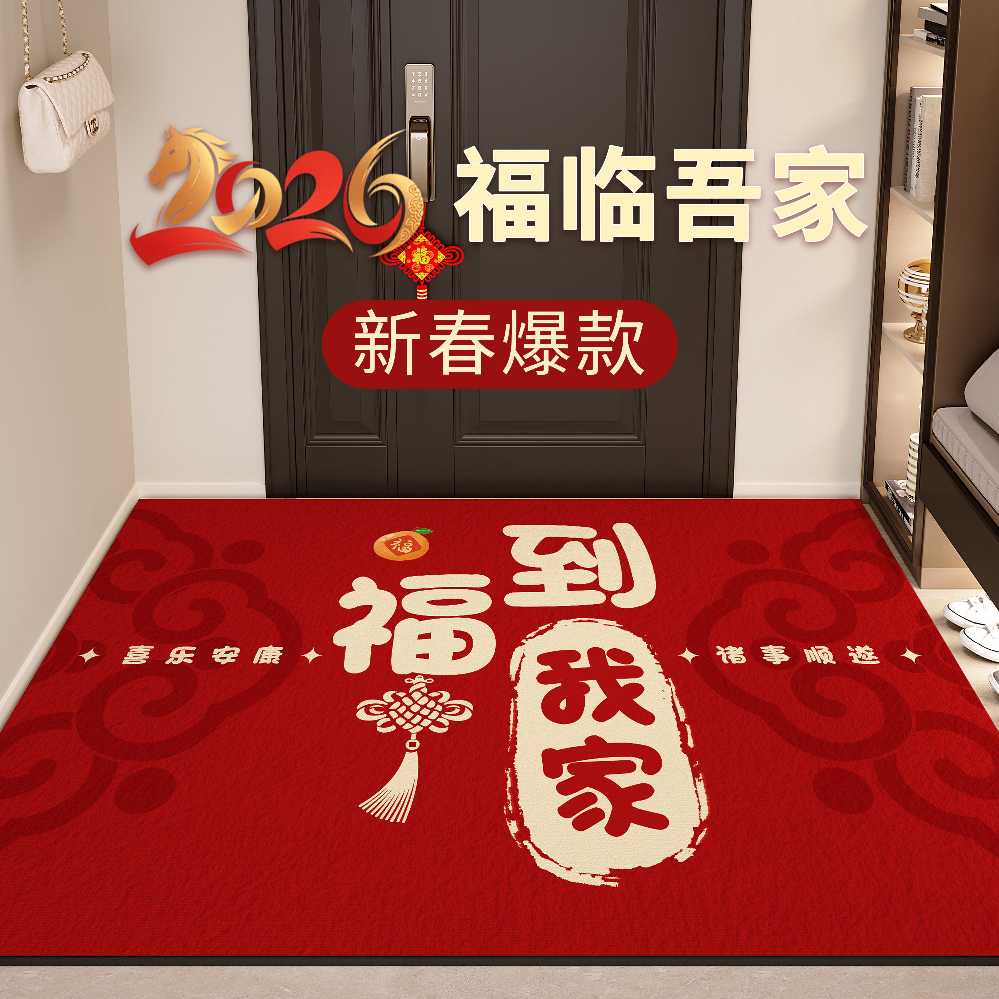 地垫入户门垫进门2026红色马年专用地垫出入平安地垫可裁防滑家用,居家布艺,入户地垫,淘宝优惠券,粉丝福利购,淘宝优惠卷