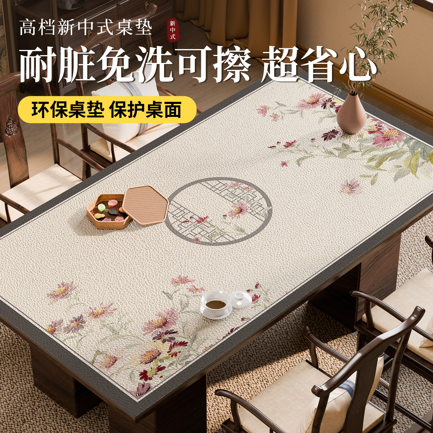 新中式桌布免洗防水防油pvc餐桌垫轻奢高级感长方形防烫茶几台布,居家布艺,桌布,淘宝优惠券,粉丝福利购,淘宝优惠卷
