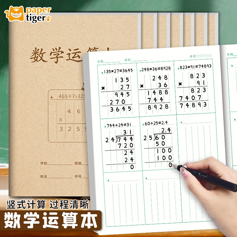 数学运算本竖式计算练习本