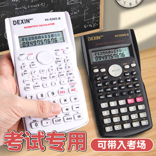 多功能函数科学计算器考试专用#