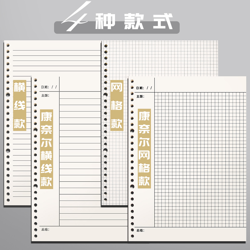 b5活页替芯纸26孔a4a5空白网格