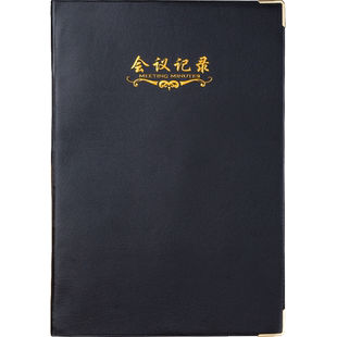 晨光软皮会议记录本专用高端办公商务开会党支部党组支党委党员学习工作手册记录本随身晨会团支部安全生产b5