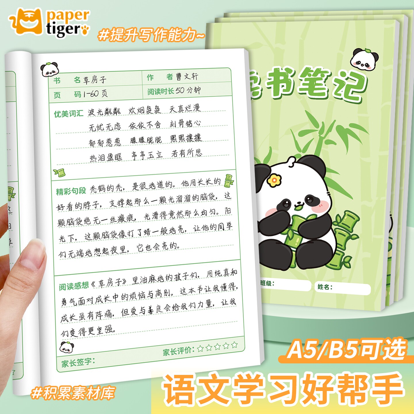 b5读书笔记专用小学生摘抄本二三四五六年级下册语文课外阅读笔记摘记录本16k好词好句子作文素材日积月累a5