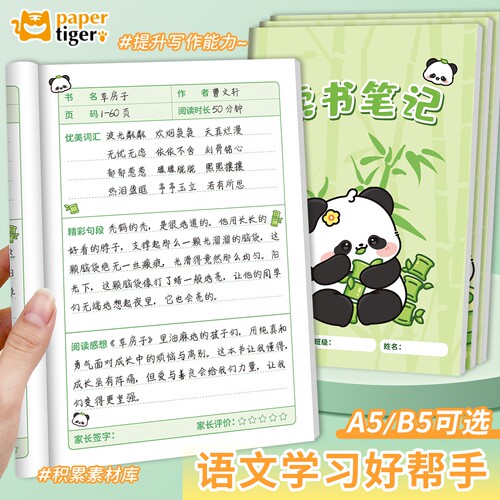 b5读书笔记专用小学生摘抄本二三四五六年级下册语文课外阅读笔记摘记录本16k好词好句子作文素材日积月累a5
