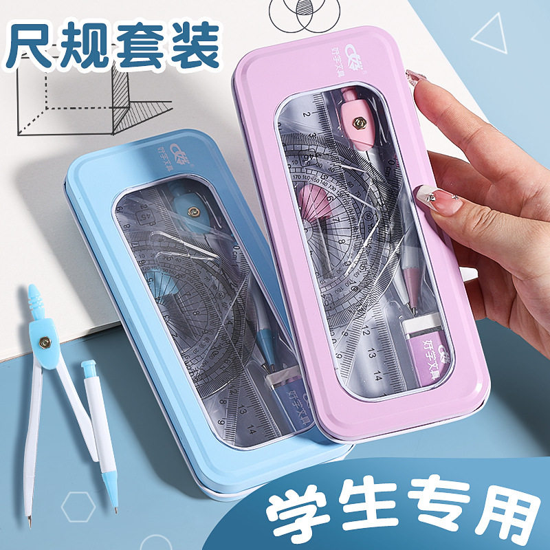 圆规尺子套装六年级学生用画图工具初中生考试专用专业画圆绘图尺规小学生量角三角尺三角板尺直圆规开学文具图片
