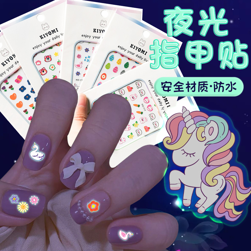 夜光儿童指甲贴无毒无味女孩子2023新款卡通可爱美甲贴片荧光宝宝女生女童小朋友小孩用的自粘指甲贴纸2022