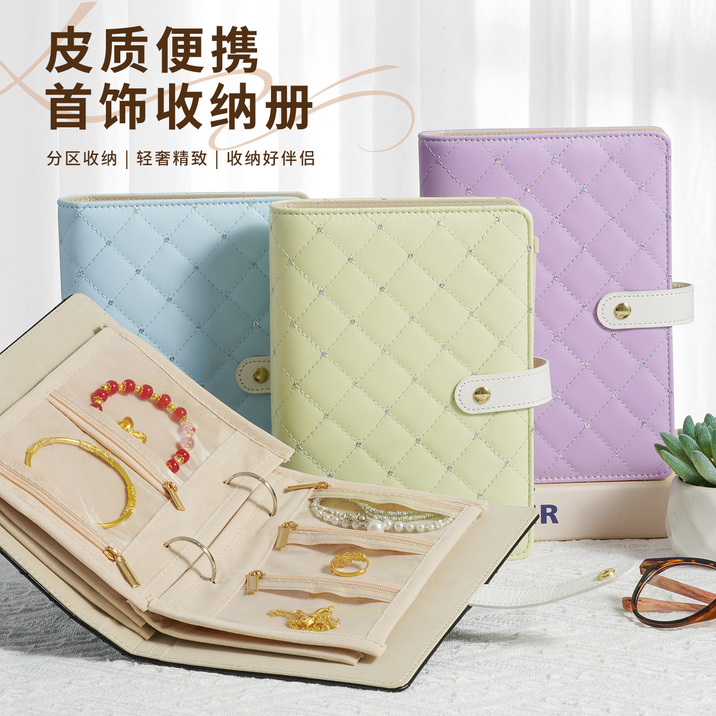 黄金首饰收纳册高级感轻奢活页透明密封袋分格防氧化外出便携旅行防探
