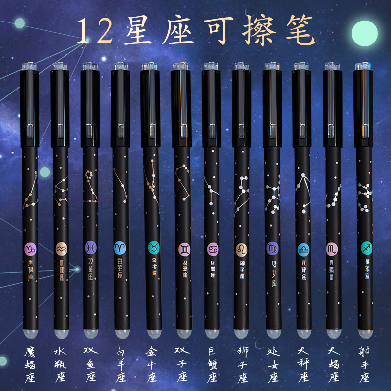 十二星座可擦笔魔力热可擦中性笔水笔小学生三年级专用蓝色女可爱卡通
