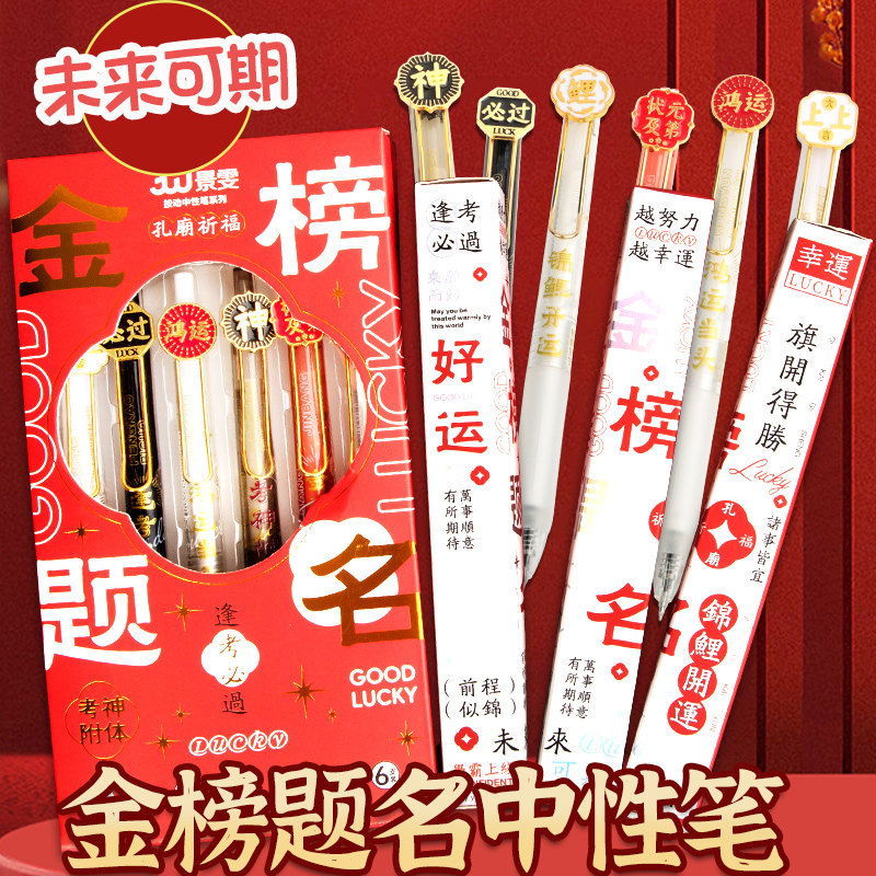 高考金榜题名盲盒笔高颜值学生用图片