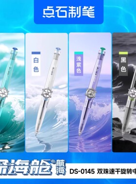 点石制笔深海舱航海时空舱中性笔静音黑色按动太空仓速干顺滑高颜值蛇龙年限定全球限量版官方文具之笔旗舰店