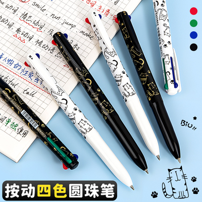 按动式四色圆珠笔多色做笔记专用