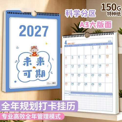 2027励志A3挂历新款家用ins风羊年创意挂墙装饰画挂式打卡日历365天计划表本日历本学生考研倒计时月历高颜值