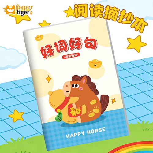 小学生卡通好词好句摘抄本