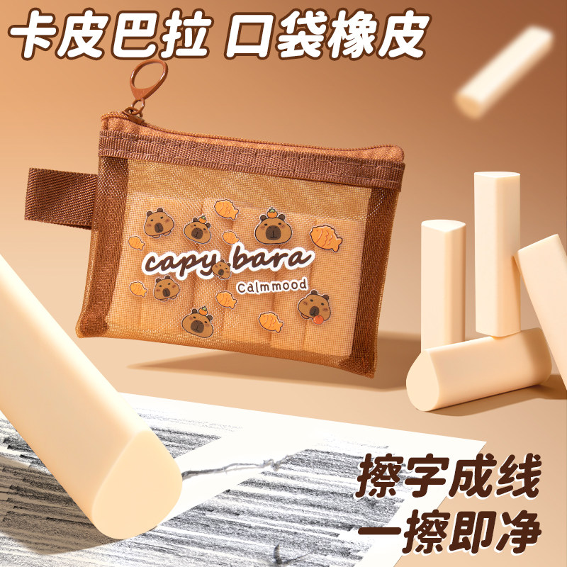 卡皮巴拉口袋橡皮擦少屑三角橡皮