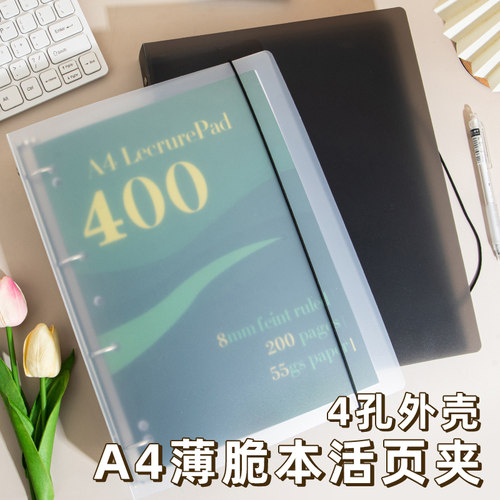 a4美式薄脆本活页夹金属夹7孔硬壳大容量简约装订400页收纳夹加厚透明可平摊收纳册作业整理资料夹刷题草稿本