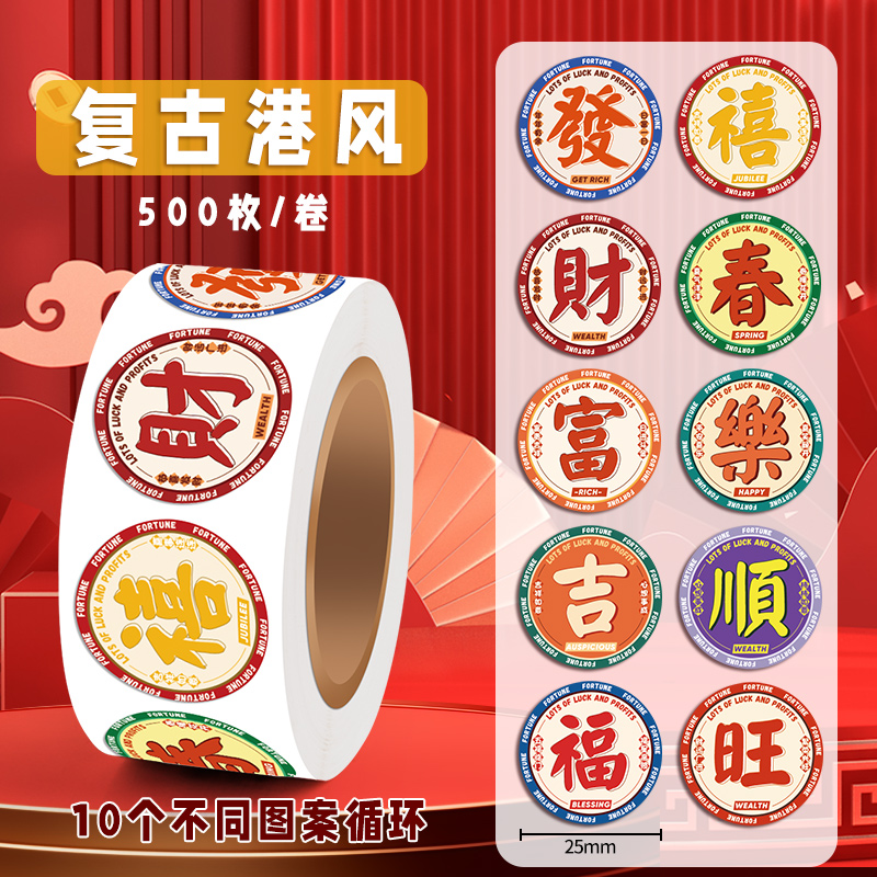 新年贴纸2025年新款中国复古风福字外卖封口贴蛇年春节装饰不干胶标签祝福吉祥贴画水果奶茶杯子礼盒红包贴纸图片